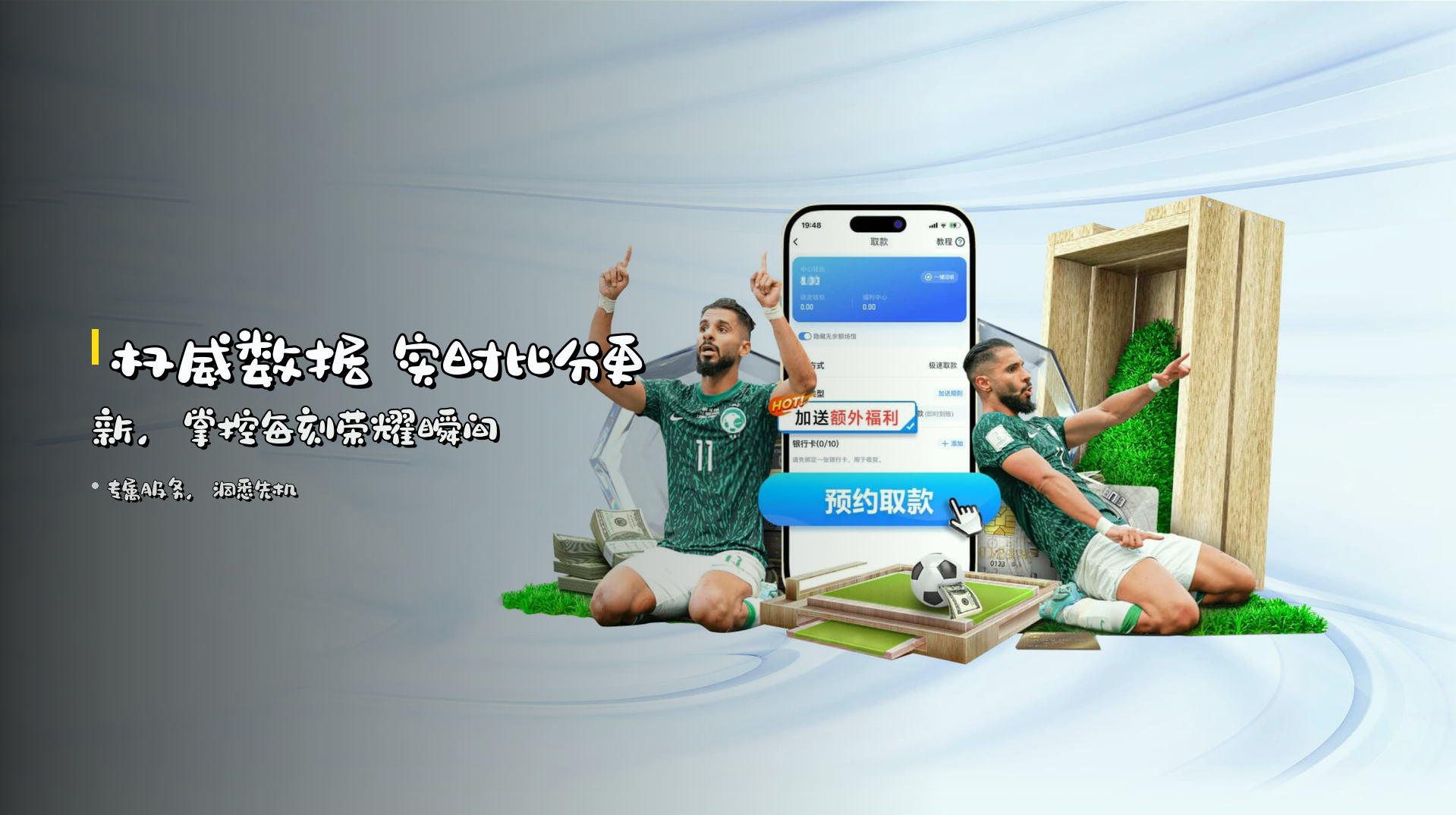 <strong>权威数据</strong> 实时比分更新，<br>掌控每刻荣耀瞬间